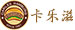 卡乐滋汉堡
