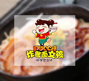 炸酱面女孩