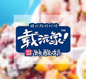 载沅家炒酸奶
