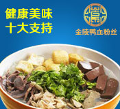 金陵鸭血粉丝