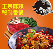 一麻一辣