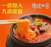 豫味一品