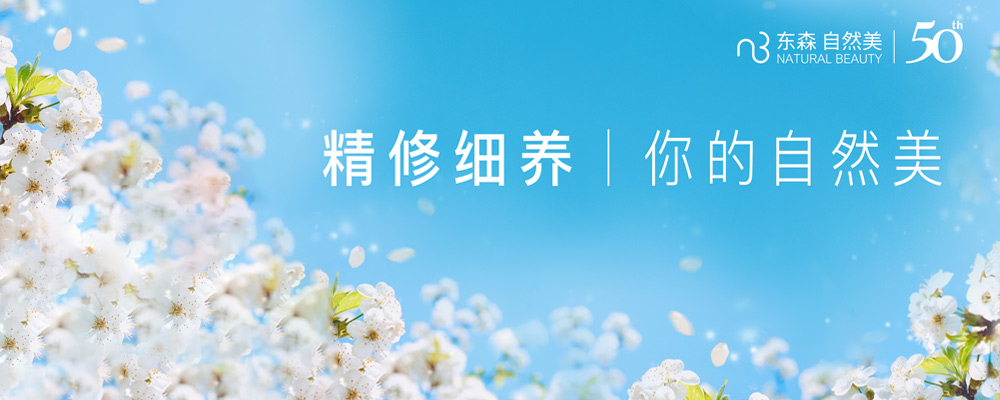 自然美美容院