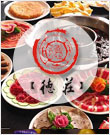 重庆德庄火锅