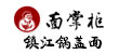 面掌柜