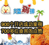 台雅大脸鸡排