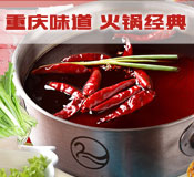 重庆小天鹅火锅