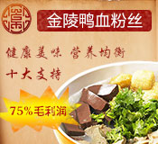 金陵鸭血粉丝
