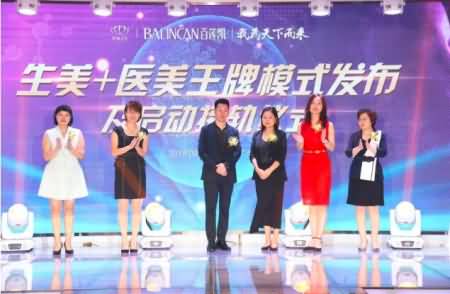 百莲凯生美+医美模式发布及启动接轨仪式圆满落成，双剑合璧，耀启新征程！